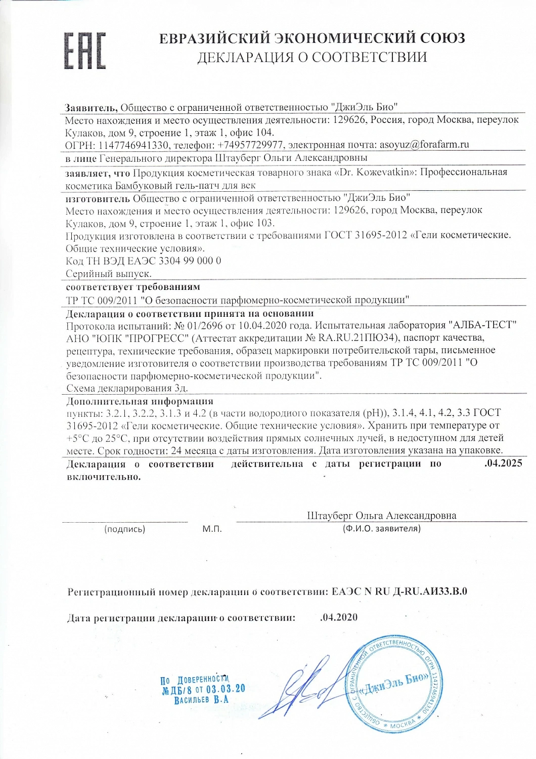 Бамбуковый гель-патч для век Dr.Kozhevatkin Bamboo Ultra-Moistening, 15 мл